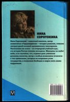 Лот: 13208233. Фото: 2. Соротокина Нина. История России... Общественные и гуманитарные науки
