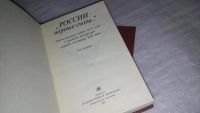 Лот: 9103110. Фото: 2. "России верные сыны..." (к-кт... Литература, книги