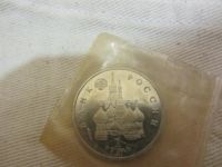 Лот: 3294484. Фото: 5. юбилейный 1 рубль 1992 110-летие...