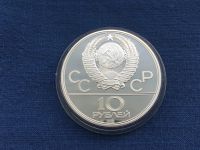 Лот: 25377323. Фото: 2. СССР 10 рублей 1980. Олимпиада... Монеты