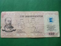 Лот: 9405273. Фото: 4. Местные боны.100 эквивалентов... Красноярск