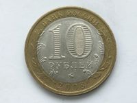 Лот: 10872771. Фото: 2. Россия БИМ 10 рублей 2008 год... Монеты