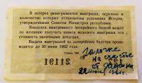 Лот: 25800550. Фото: 2. Лотерейный билет 2 выпуск 1961. Открытки, билеты и др.