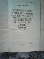 Лот: 11223213. Фото: 2. Э. Выгодская. Необыкновенные приключения... Литература, книги