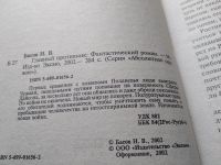 Лот: 18819298. Фото: 2. Басов Николай. Главный противник... Литература, книги