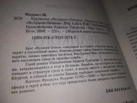 Лот: 5152682. Фото: 7. Мичман Изи. Крушение "Великого...