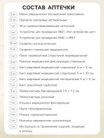 Лот: 25879896. Фото: 2. Аптечка для оказания первой помощи... Шины, Диски