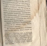 Лот: 20911488. Фото: 9. Сын Отечества.1819 № 41.* 1819...