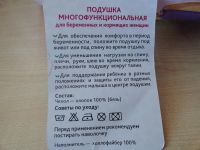 Лот: 9128682. Фото: 5. Подушка для беременных/ для кормления...