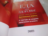 Лот: 17496161. Фото: 2. Еда на здоровье, Перед вами новейший... Дом, сад, досуг