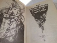 Лот: 17522138. Фото: 9. (1816)(3092348)(3092355)Саймак...