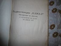 Лот: 18480148. Фото: 2. Инструкция к судовой радиостанции... Наука и техника