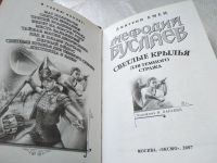 Лот: 17710823. Фото: 4. Емец Дмитрий. Мефодий Буслаев...