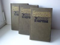 Лот: 3630703. Фото: 2. Трёхтомник К.Симонова. Литература