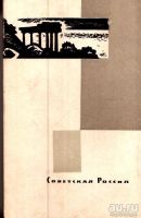 Лот: 15394159. Фото: 2. Паустовский Константин - Дым отечества... Литература, книги