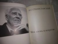 Лот: 25069217. Фото: 3. ок...(4092324) К. Станиславский... Литература, книги