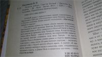 Лот: 11440939. Фото: 3. Невеста войны. Спасти Батыя! Наталья... Красноярск