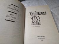 Лот: 5960275. Фото: 2. (3092327)Иоанна Хмелевская, Что... Литература, книги