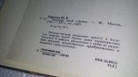 Лот: 11147045. Фото: 7. Природа моей страны, Юрий Ефремов...