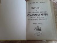 Лот: 16475103. Фото: 2. Жизнь и удивительные приключения... Литература, книги