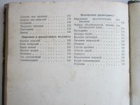 Лот: 11929348. Фото: 3. М.М.Глухов "Альбом медоносов... Литература, книги