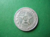 Лот: 15334203. Фото: 5. 50 копеек 1922 г. ПЛ серебро.