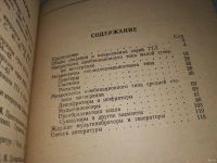 Лот: 13237114. Фото: 3. Применение интегральных микросхем... Литература, книги