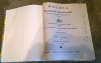 Лот: 9581463. Фото: 2. справочник по физике, для поступления... Учебники и методическая литература