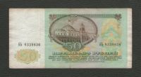 Лот: 16021112. Фото: 2. 50 рублей 1991 года СССР. В коллекцию... Банкноты