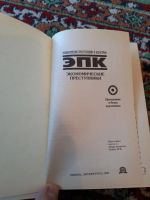 Лот: 21255083. Фото: 2. Энциклопедия преступлений и катастроф... Бизнес, экономика