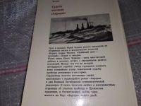 Лот: 15988464. Фото: 15. Чернов Ю.М., Судьба высокая "Авроры...
