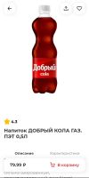 Лот: 25273134. Фото: 2. напиток газированный Добрый Cola... Продукты