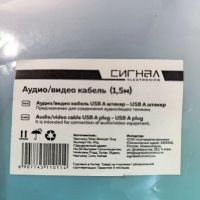 Лот: 24565497. Фото: 2. Кабель USB - USB. Комплектующие