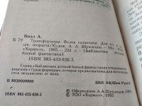 Лот: 7929116. Фото: 4. oz(3092322)Трансформеры. Волки... Красноярск