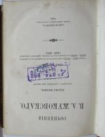 Лот: 19937941. Фото: 2. Сочинения. Отдельный 6-й том... Антиквариат