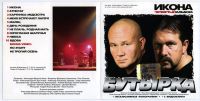 Лот: 4548145. Фото: 4. гр. Бутырка -Икона- (Четвёртый...
