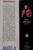 Лот: 19979222. Фото: 2. Лермонтов Михаил - Поэмы. Кавказский... Литература, книги