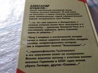 Лот: 9530965. Фото: 14. Россия, которой не было, Александр...