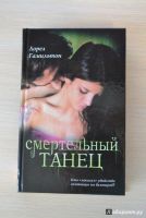Лот: 11927388. Фото: 4. Книги про вампиров