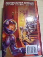 Лот: 6496877. Фото: 2. Сергей Лукьяненко. Сборник: Линия... Литература, книги