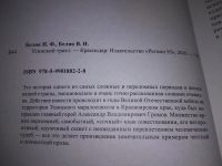 Лот: 19107630. Фото: 2. oz Беляк И.Ф. Беляк В.И., Усинский... Литература, книги