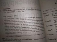 Лот: 20716279. Фото: 2. (130823) Стариков, Николай Кто... Общественные и гуманитарные науки