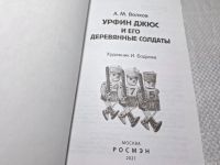 Лот: 25279979. Фото: 3. Oz wbЮ (4092338) Урфин Джюс и... Красноярск