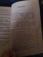 Лот: 14845926. Фото: 3. Книга «Исцеление пищей». Воробьёв... Литература, книги