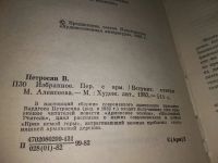 Лот: 19214702. Фото: 2. Петросян Вадгес Избранное, В настоящий... Литература, книги