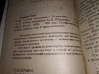 Лот: 15509554. Фото: 2. (1092331) Зан Тимоти, Пульт мертвеца... Литература, книги