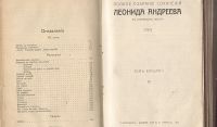 Лот: 23455586. Фото: 20. Леонид Андреев . Собрание сочинений...