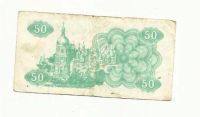 Лот: 9154605. Фото: 2. 50 карбованцев. Украина. 1991г... Банкноты