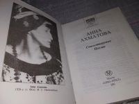Лот: 11392931. Фото: 5. Серебряная ива, Анна Ахматова...