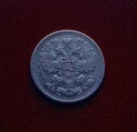 Лот: 16849264. Фото: 4. 15 копеек 1908 года. Серебро... Красноярск